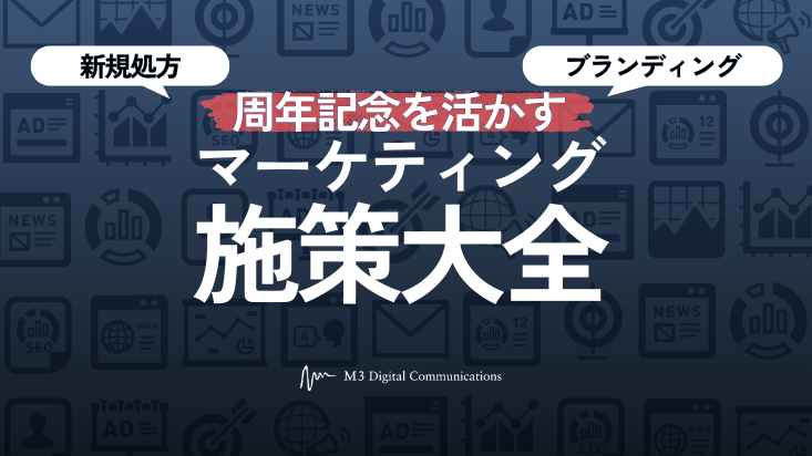 デジぽちLab 医薬品デジタルマーケティングのヒントがここに デジぽちLab 医薬品デジタルマーケティングのヒントがここに